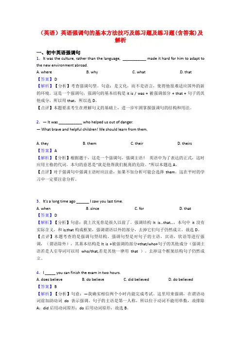 (英语)英语强调句的基本方法技巧及练习题及练习题(含答案)及解析