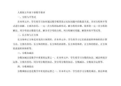 人教版五年级下册数学基训