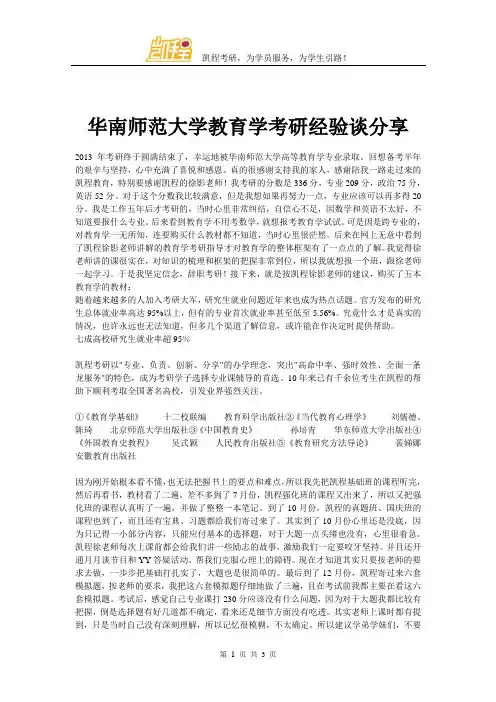 华南师范大学教育学考研经验谈分享