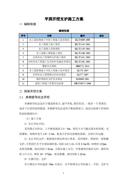 平洞开挖支护施工方案