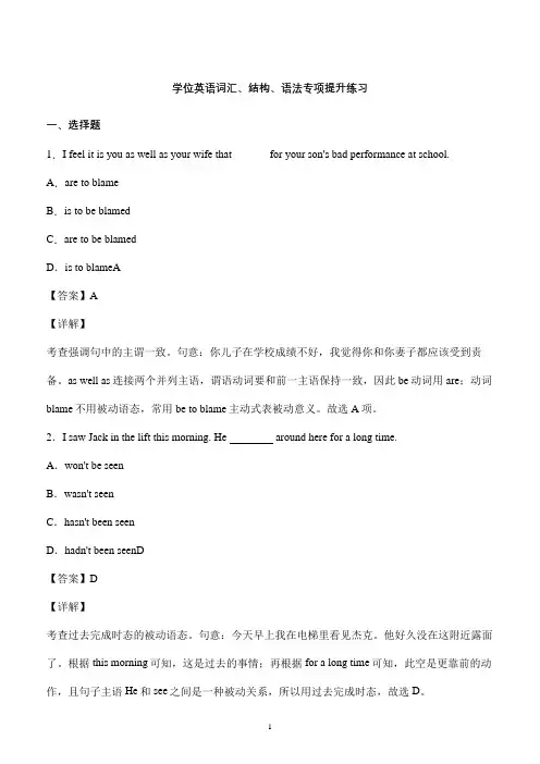 学位英语词汇语法练习题及答案解析 (10)