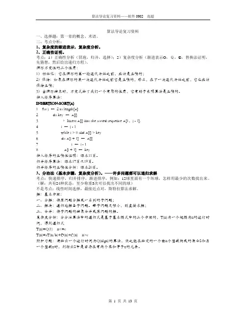 算法导论复习资料