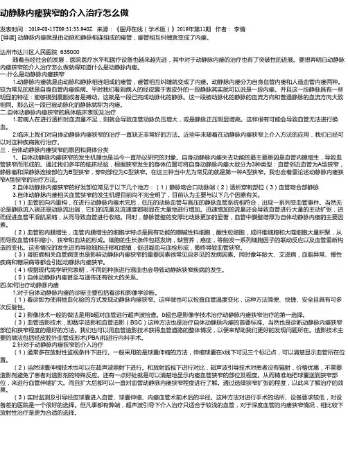 动静脉内瘘狭窄的介入治疗怎么做