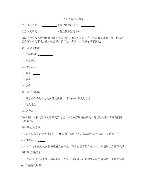 化工产品合同模板