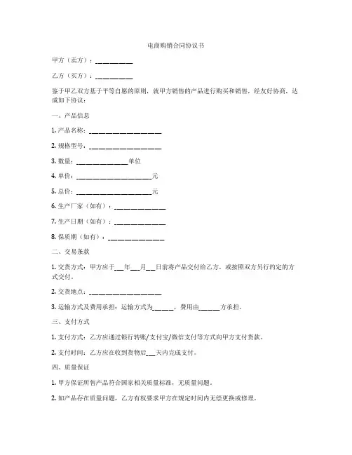 电商购销合同协议书