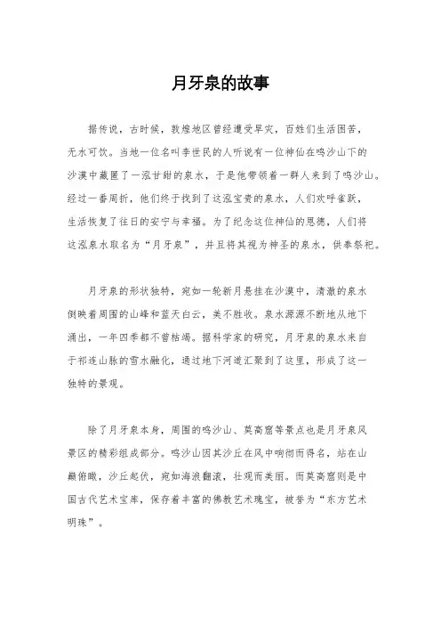 月牙泉的故事