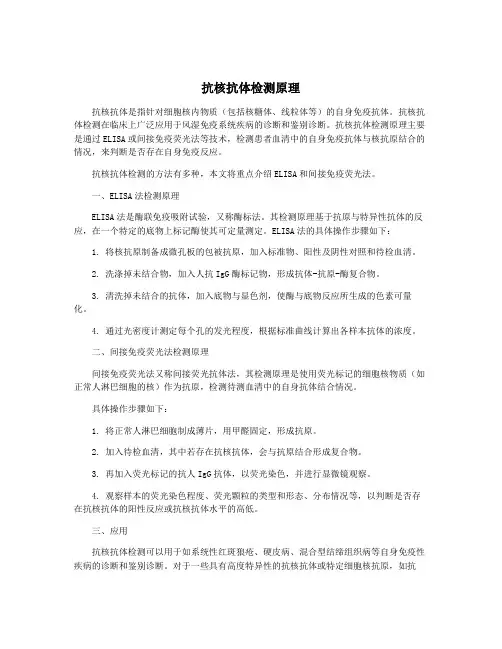 抗核抗体检测原理