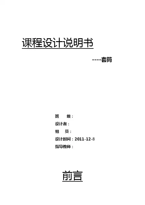 套筒设计说明书