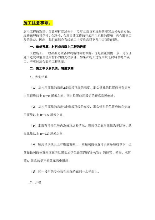 弱电施工的注意事项