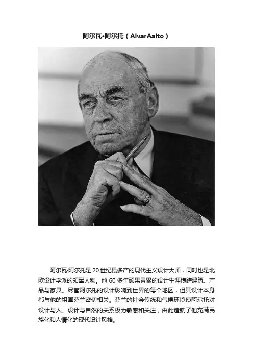 阿尔瓦·阿尔托（AlvarAalto）