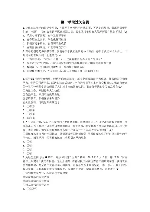 七年级道德与法治下册第一单元青春时光过关自测人教版.docx