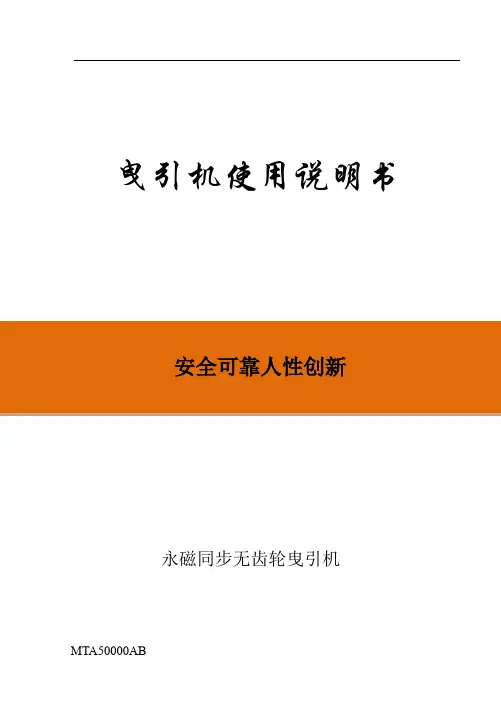 曳引机使用说明书