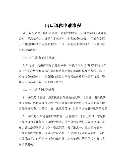 出口退税申请流程