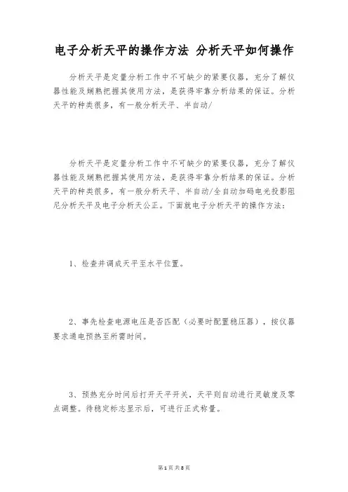 电子分析天平的操作方法 分析天平如何操作