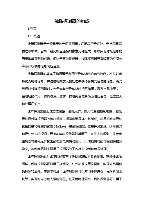 线阵探测器的组成
