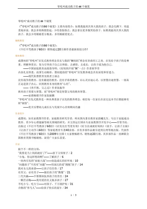 零吼叫成功教子的66个秘笈