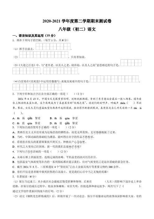 江西省南昌市2020-2021学年八年级下学期期末语文试题(含答案)