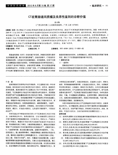 CT在胃肠道间质瘤及良恶性鉴别的诊断价值