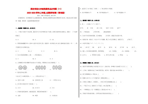 期末考前大冲刺高频考点必考题(一)-2022-2023学年二年级上册数学试卷(青岛版)(有答案)