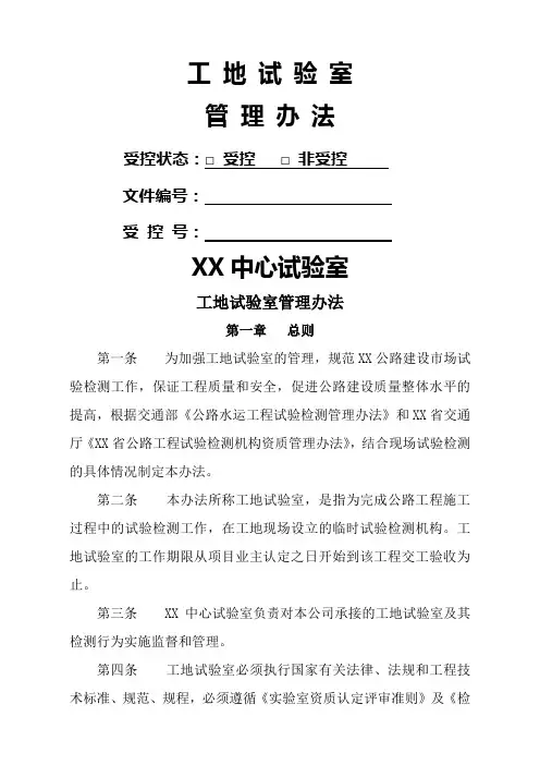 公路工地试验室管理办法(受控正式版)