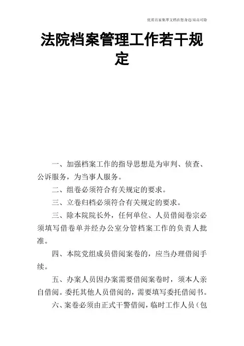 法院档案管理工作若干规定