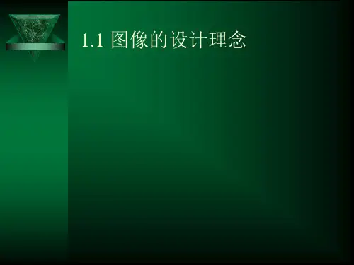 第1章PhotoshopCS3基础知识大学教材平面设计PS课件