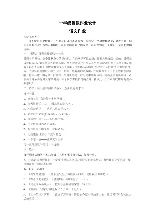 一年级暑假作业设计