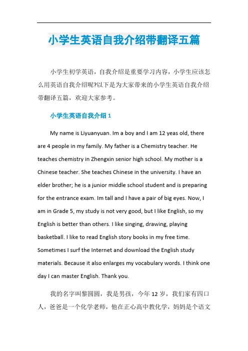 小学生英语自我介绍带翻译五篇