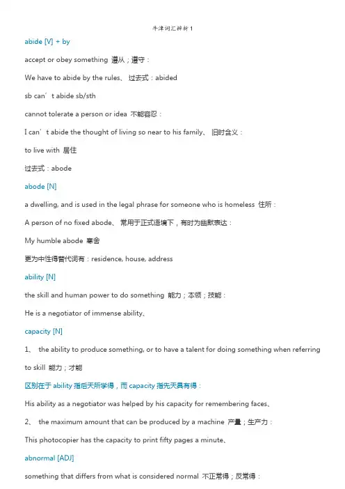 牛津词汇辨析1