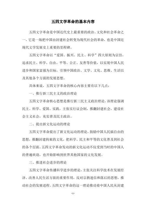 五四文学革命的基本内容
