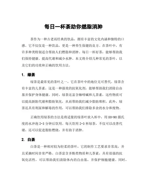 每日一杯茶助你燃脂消肿