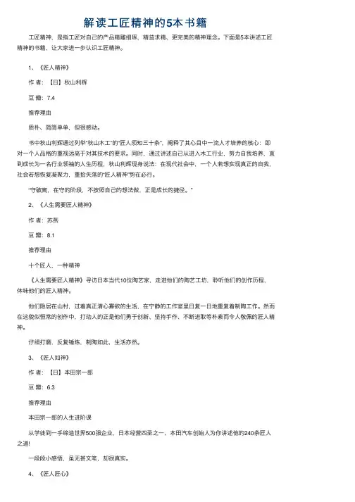 解读工匠精神的5本书籍