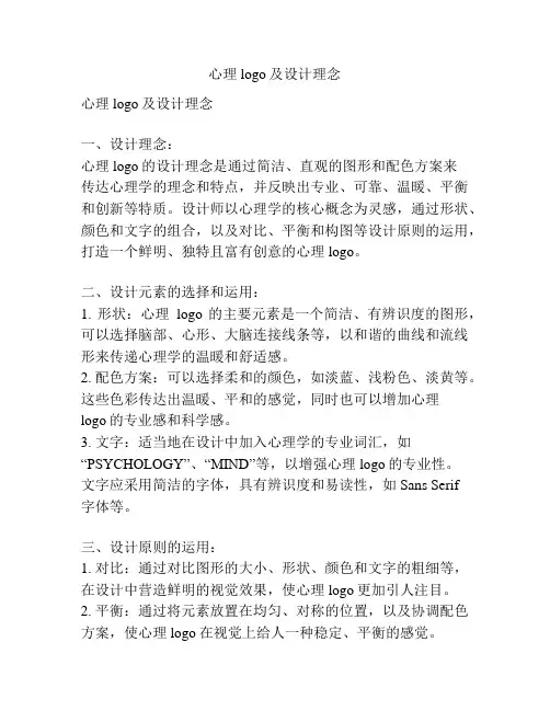 心理logo及设计理念