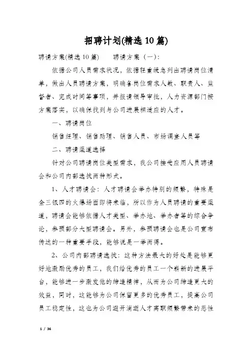 招聘计划(精选10篇)