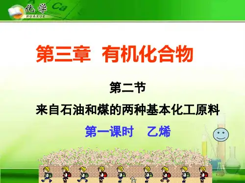 乙烯11 人教课标版精选教学PPT课件