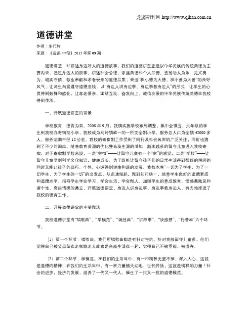 道德讲堂