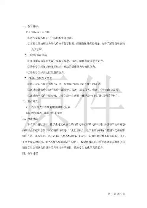 羧酸 酯 说课稿  教案