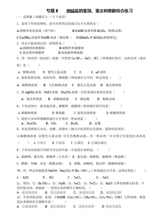 酸碱盐鉴定鉴别推断练习