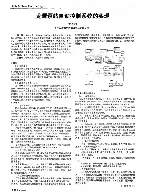 龙潭泵站自动控制系统的实现