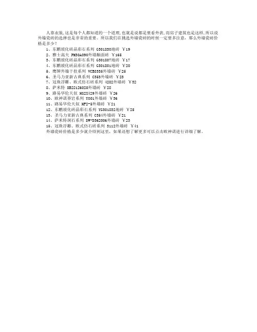 外墙瓷砖价格