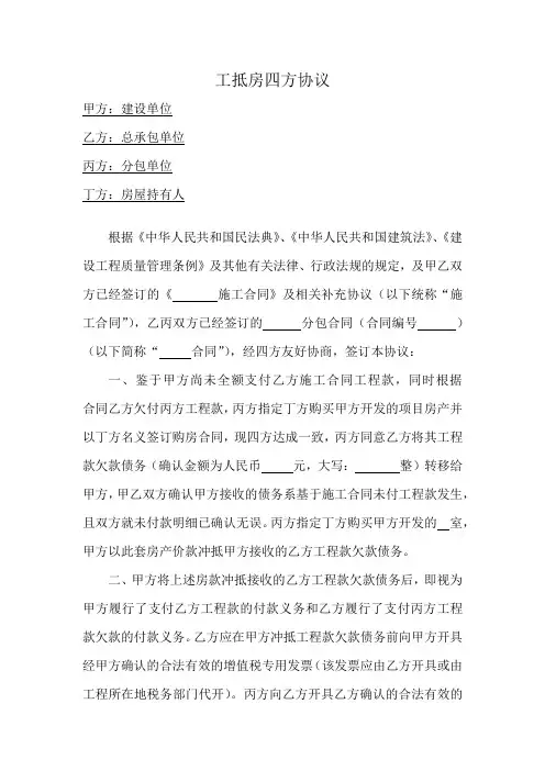 工抵房四方协议范本