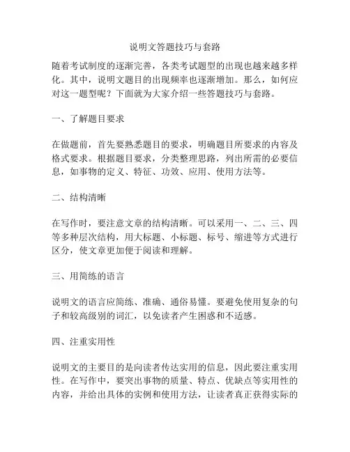 说明文答题技巧与套路