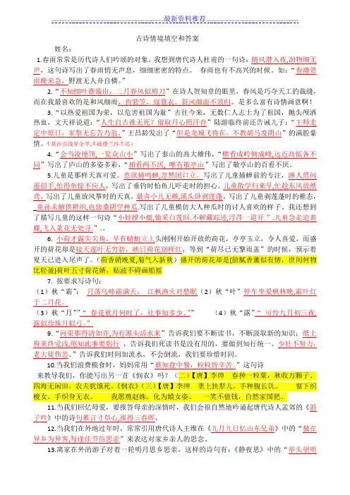 六年级语文古诗词情境填空和答案