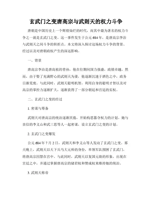 玄武门之变唐高宗与武则天的权力斗争
