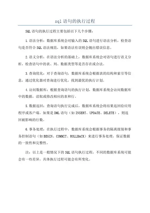 sql语句的执行过程