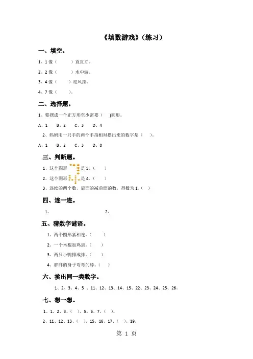 一年级下册数学一课一练填数游戏∣北师大版(2018秋)