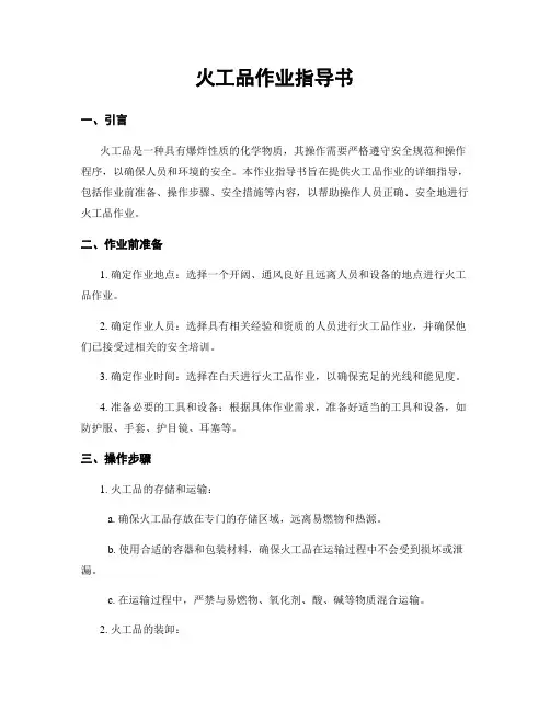 火工品作业指导书