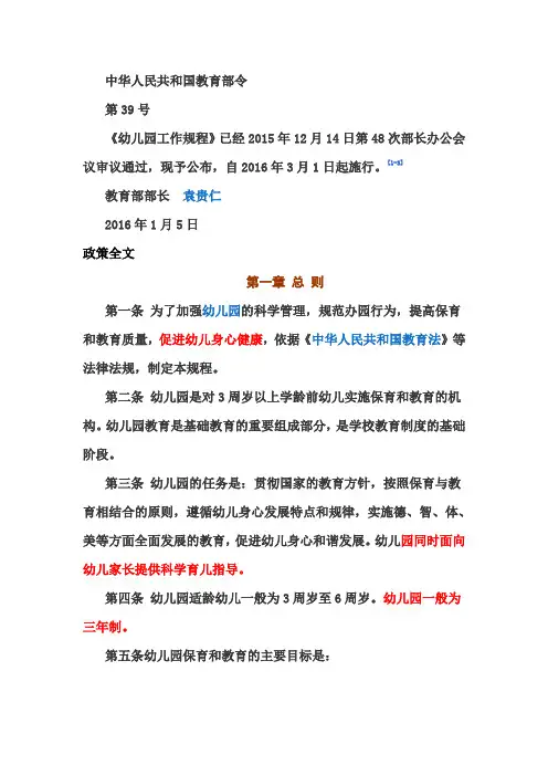 新幼儿园工作规程