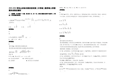 2021-2022学年山西省吕梁市汾阳第二中学高二数学理上学期期末试卷含解析