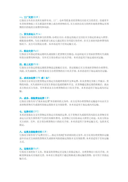 十三种国际贸易术语